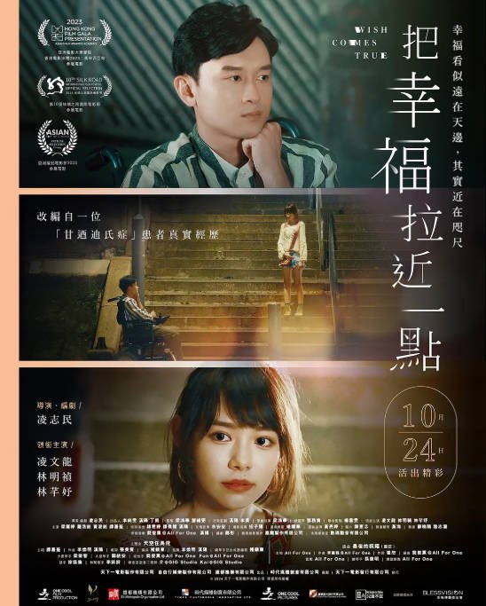中国香港电影《把幸福拉近一点》（2023）[夸克网盘]