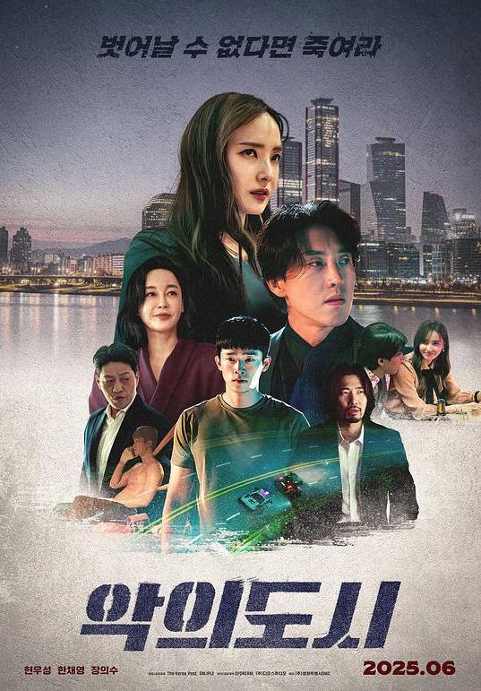 韩国电影《罪恶之城》（2025）惊悚 [夸克网盘]