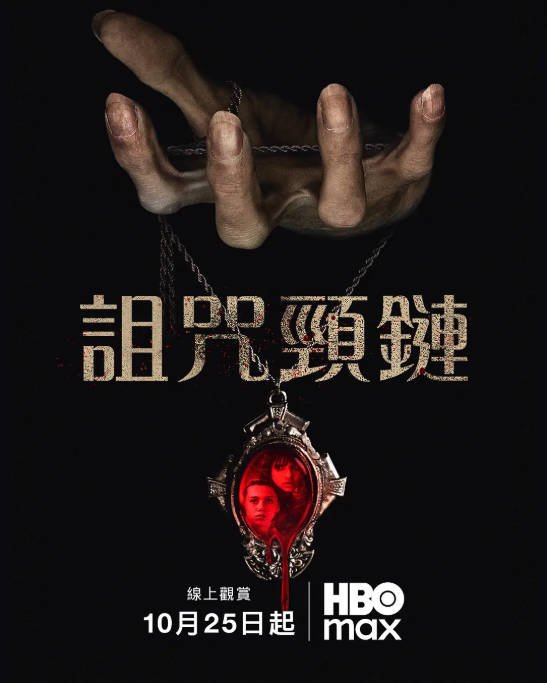 美国电影《诅咒项链》（2024）恐怖[夸克网盘]