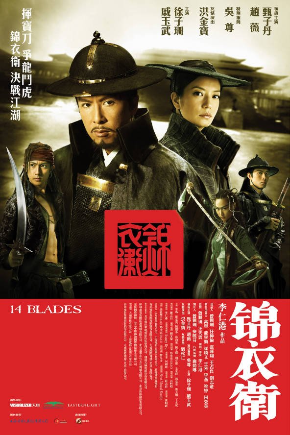 中国香港电影《锦衣卫》（2010） 动作 / 惊悚 / 武侠 / 古装 豆瓣6.0  [夸克网盘]