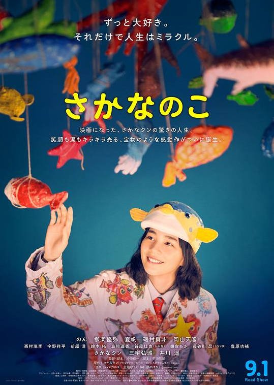 日本电影《鱼之子》（2022） 豆瓣8.1[夸克网盘]