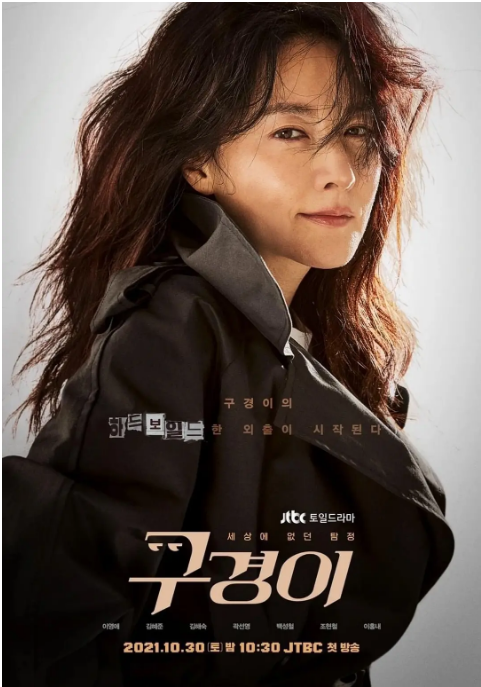 [韩国电视剧]《具景伊》（2021）动作 / 惊悚 豆瓣6.6 [夸克网盘]