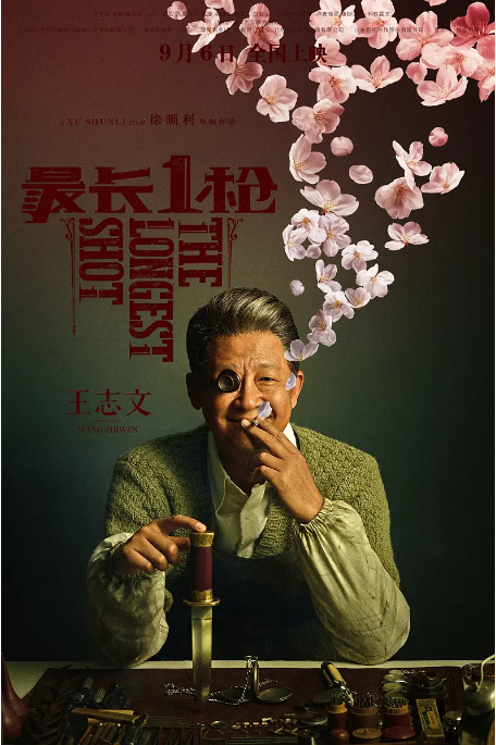 中国大陆电影   《最长一枪》（2019）动作 豆瓣评分5.9 [夸克网盘]