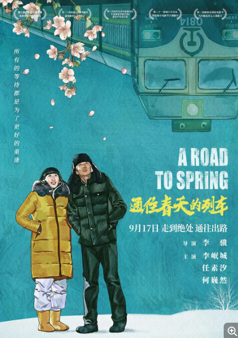 中国大陆电影  《通往春天的列车》（2019）爱情 豆瓣评分6.0 [夸克网盘]
