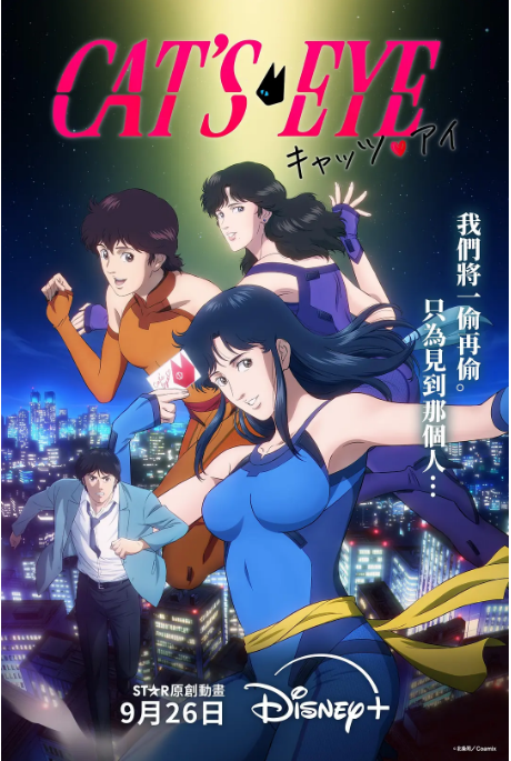 [日本电视剧]动漫《猫眼》（2025）动作 / 动画 [夸克网盘]