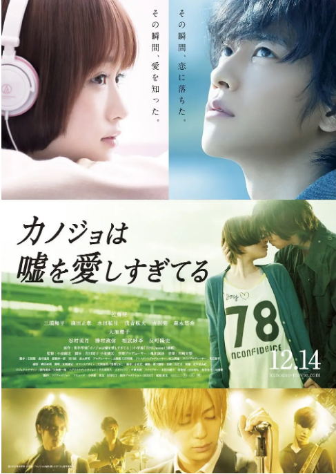 日本电影《她爱上了我的谎》（2013） 爱情 / 音乐 豆瓣7.3 [夸克网盘]