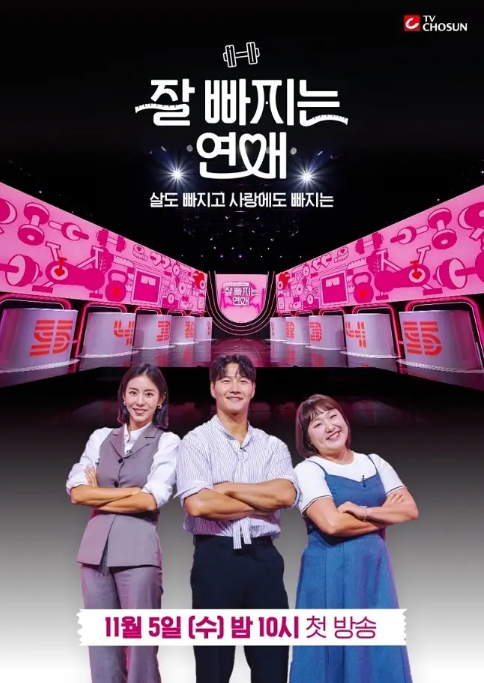 韩国综艺节目《瘦身恋爱》（2025）真人秀 爱情 / 运动 / 真人秀[夸克网盘]