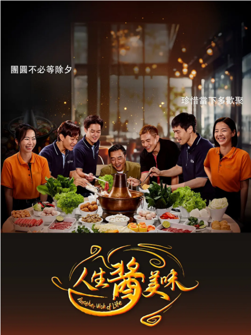 新加坡电视剧《人生酱美味》（2025） 爱情 / 家庭 / 犯罪 [夸克网盘]
