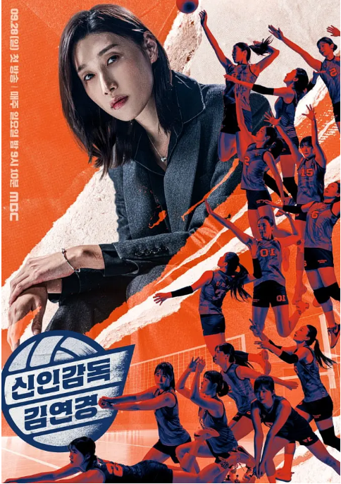 韩国综艺节目《新人教练金软景》（2025）真人秀[夸克网盘]