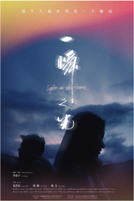 中国大陆电影《一瞬之光》（2025） 爱情 [夸克网盘]