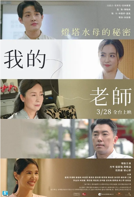 中国台湾电影《我的老师-首部曲：灯塔水母的秘密》（2025）[夸克网盘]