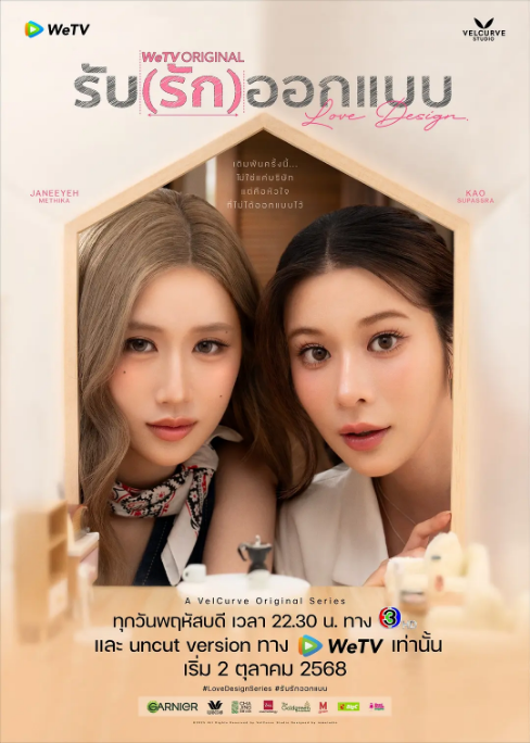 [泰国电视剧]《设计爱情》（2025） 爱情 / 同性 豆瓣9.5 [夸克网盘]