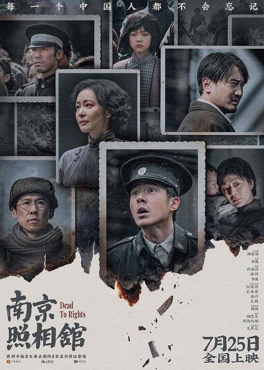 中国大陆电影《南京照相馆》（2025） 历史 / 战争 豆瓣8.8  [夸克网盘]