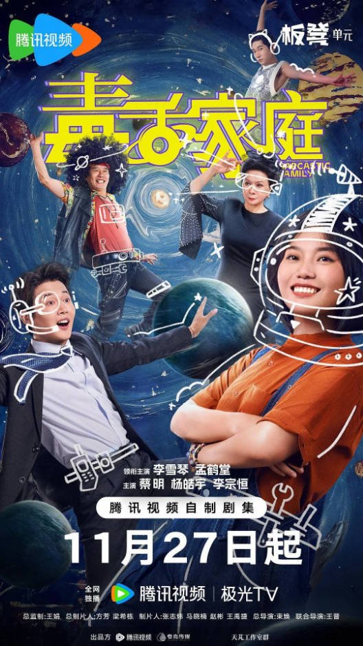 [中国大陆电视剧]《毒舌家庭》喜剧（2025）[夸克网盘]