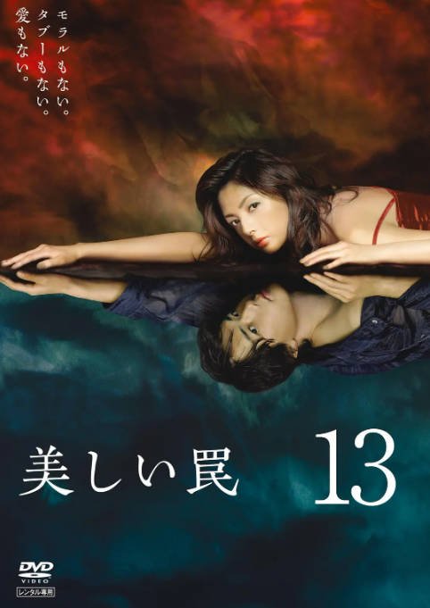 [日本电视剧]《美丽陷阱》（2006） 悬疑 / 犯罪 豆瓣8.6 [夸克网盘]