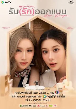 [泰国电视剧]《设计爱情》（2025） 爱情 / 同性 豆瓣9.5  [夸克网盘]