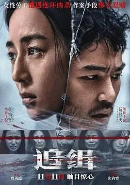 中国台湾电影《追缉 查無此心》（2022） 悬疑 / 犯罪 豆瓣5.7 [夸克网盘]
