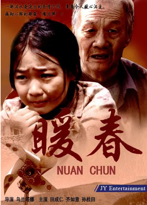 [中国大陆电视剧]《暖春》（2008） 家庭 豆瓣8.9 [夸克网盘]