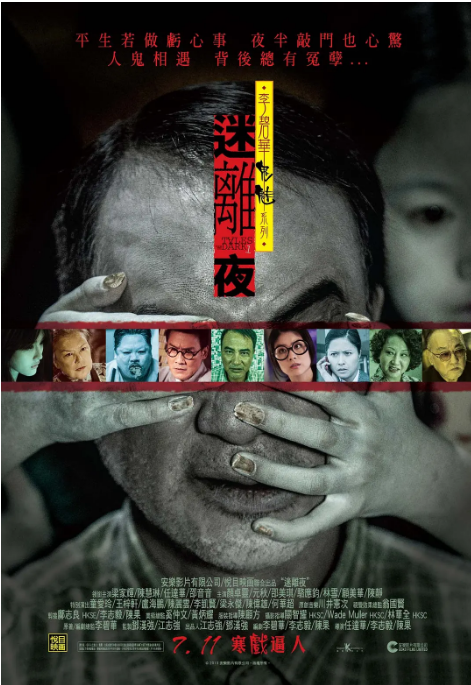 中国香港电影《李碧华鬼魅系列：迷离夜+奇幻夜》（2013）恐怖 豆瓣6.8 [夸克网盘]