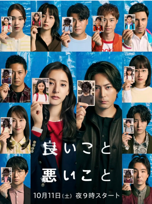 [日本电视剧]《好孩子坏孩子》（2025） 悬疑 / 犯罪 豆瓣6.6 [夸克网盘]