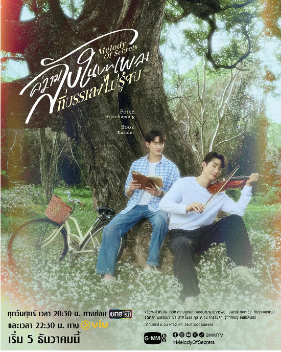 [泰国电视剧]《觅密悬律》（2025）悬疑 / 同性 / 犯罪 [夸克网盘]
