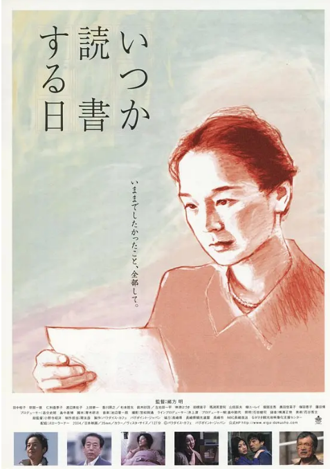 日本电影《何时是读书天》（2005） 爱情 豆瓣8.2 [夸克网盘]