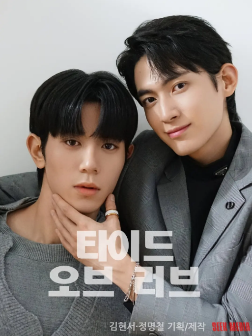 [韩国电视剧]《涨潮时接吻》（2025）短片 / 同性[夸克网盘]