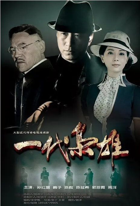 [中国大陆电视剧]《一代枭雄》（2014） 豆瓣7.1[夸克网盘]