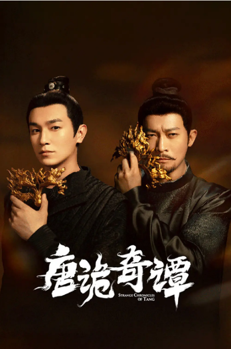 [中国大陆短视频]短剧《唐诡奇谭》（2025）动作 / 悬疑 / 奇幻 / 古装 [夸克网盘]