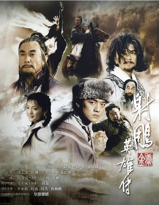 [中国大陆电视剧]《射雕英雄传》（2003） 武侠 / 古装 豆瓣7.3  [夸克网盘]