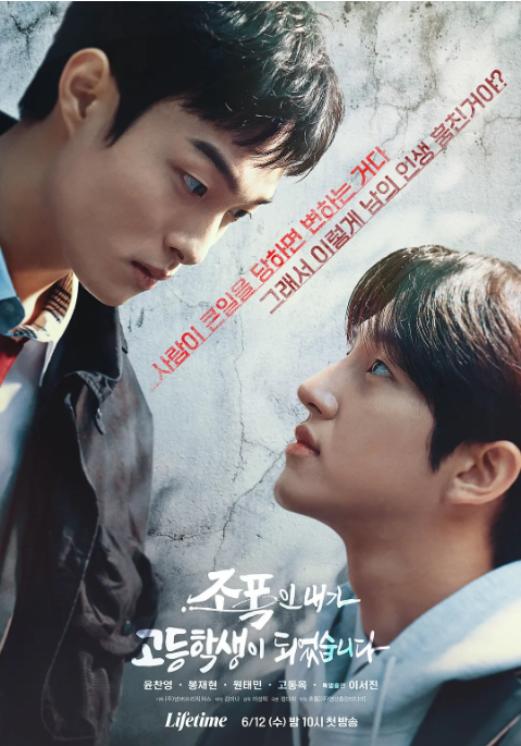 [韩国电视剧]《黑社会的我成为了高中生》（2025）喜剧 / 奇幻 豆瓣8.0 [夸克网盘]