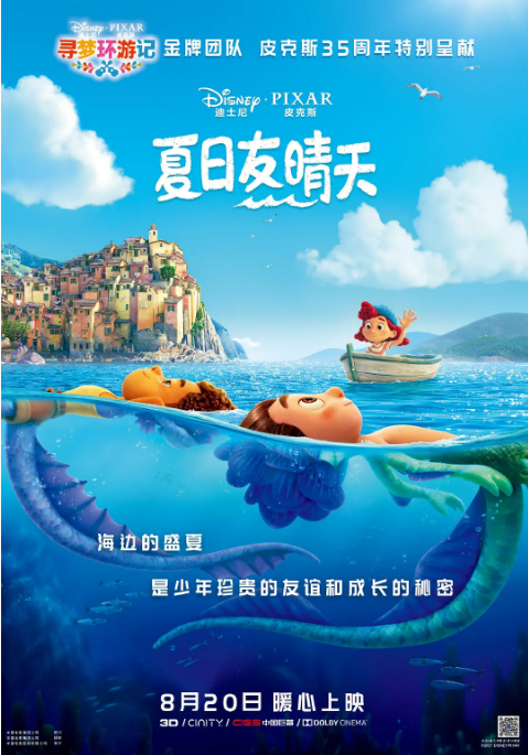 美国动漫电影《夏日友晴天》（2021）喜剧 / 动画 / 奇幻 / 冒险 豆瓣7.3[夸克网盘]