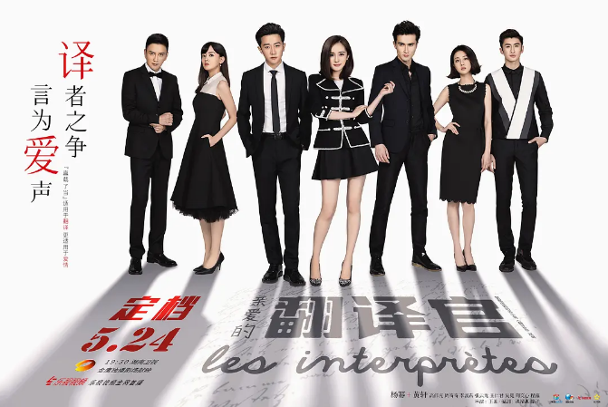 [中国大陆电视剧]《亲爱的翻译官》（2016） 爱情 豆瓣5.8  [夸克网盘]