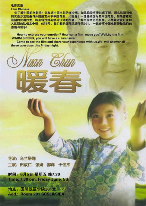 中国大陆电影《暖春》（2003） 家庭 豆瓣8.1[夸克网盘]