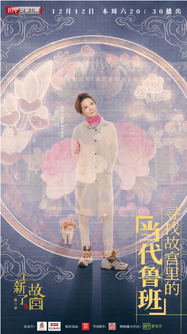 中国大陆综艺节目 《上新了·故宫》（1-3季）真人秀（2018-2020）豆瓣8.3[夸克网盘]