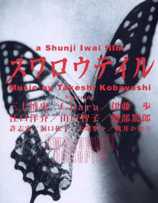 日本电影《燕尾蝶》（1996）犯罪 豆瓣8.7[夸克网盘]