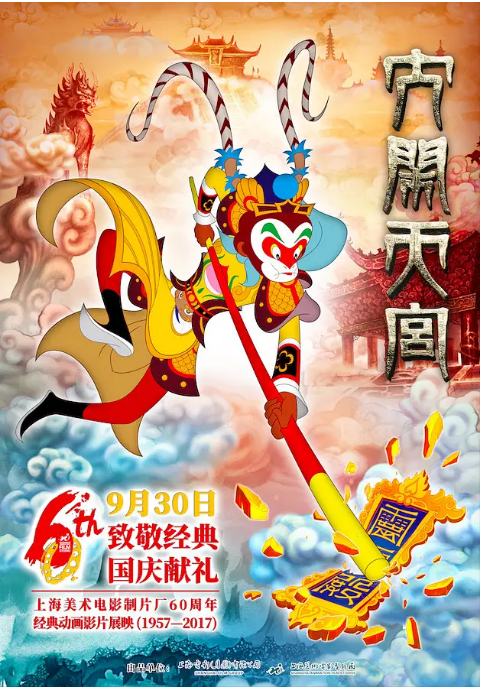 中国大陆动漫电影《大闹天宫》（2012）豆瓣8.3[夸克网盘]