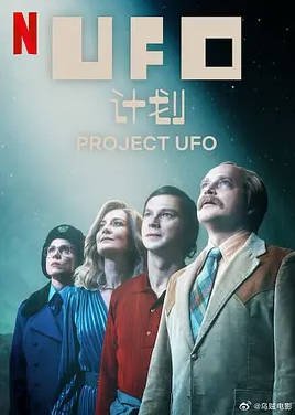 美国纪录片《UFO档案：终极解密》（2021）科幻 / 悬疑 / 纪录片 豆瓣5.7 [夸克网盘]