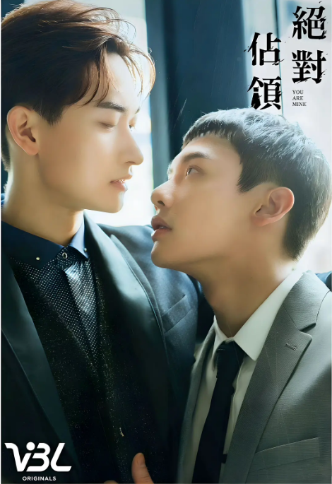 [中国台湾电视剧]《绝对占领》（2023） 爱情 / 同性 豆瓣5.9 [夸克网盘]