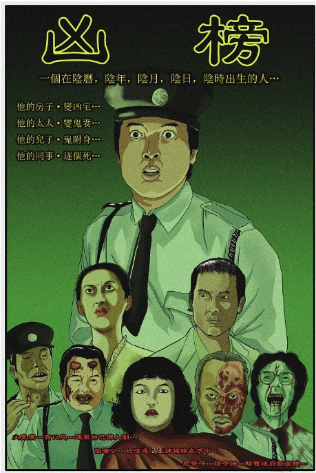 中国香港电影《凶榜》（1981）恐怖 豆瓣7.2[夸克网盘]