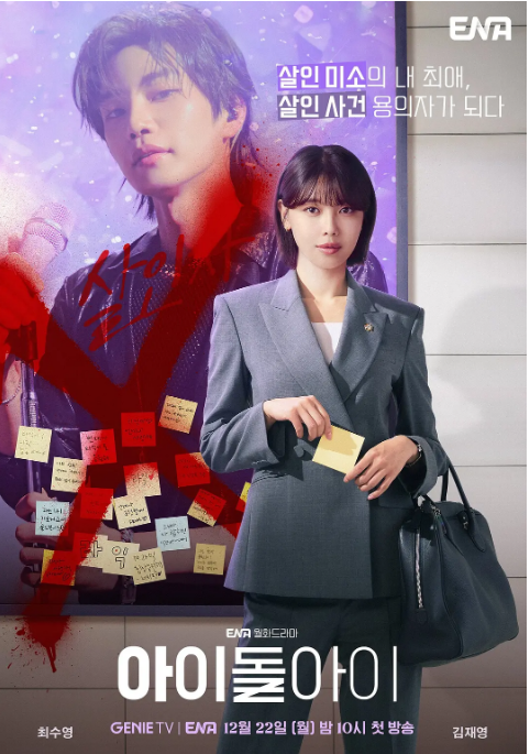 [韩国电视剧]《疯子》（2025）喜剧 / 爱情 [夸克网盘]