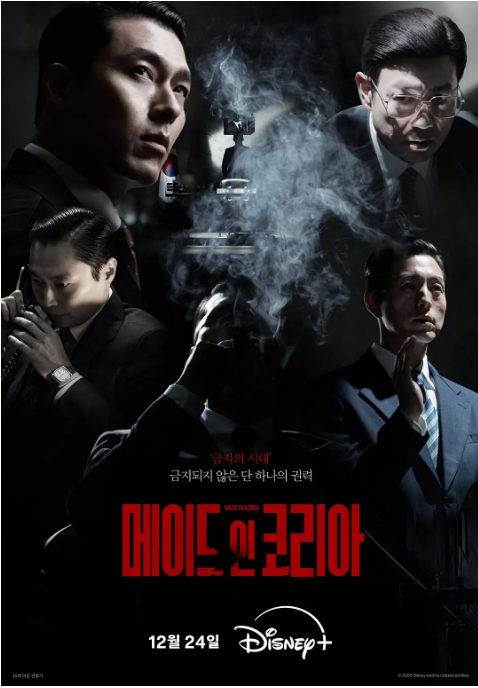 [韩国电视剧]《韩国制造》（2025） 动作 / 惊悚 / 犯罪 [夸克网盘]