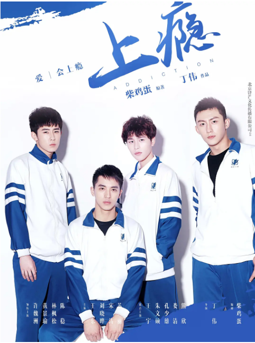 [中国大陆短视频]短剧《上瘾》（2016） 爱情 / 同性 豆瓣8.2 [夸克网盘]