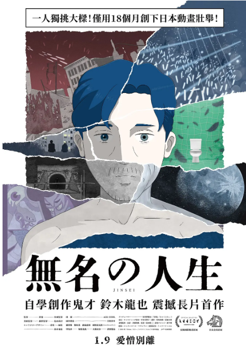 日本动漫电影《无名人生》（2025） 动画[夸克网盘]