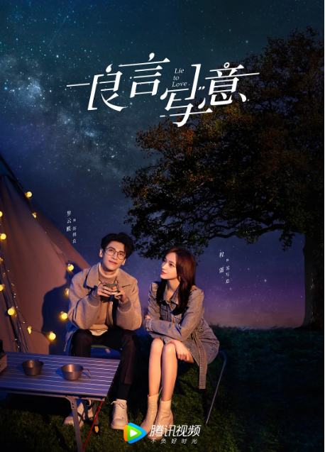 [中国大陆电视剧]《良言写意》（2021）爱情[夸克网盘]