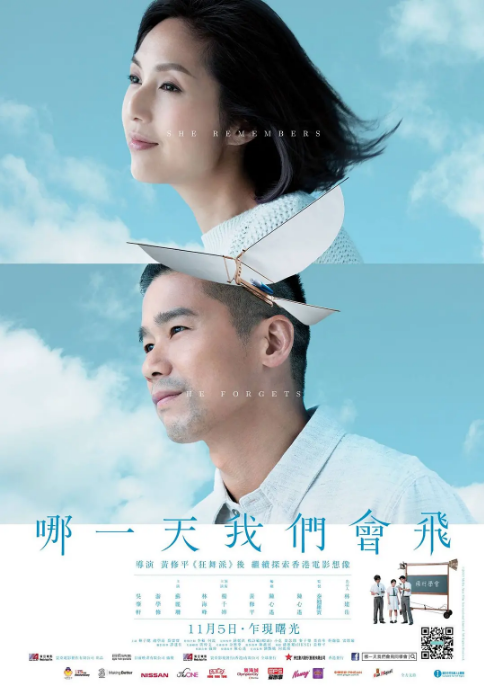 中国香港电影《哪一天我们会飞》（2015） 爱情 豆瓣7.2 [夸克网盘]