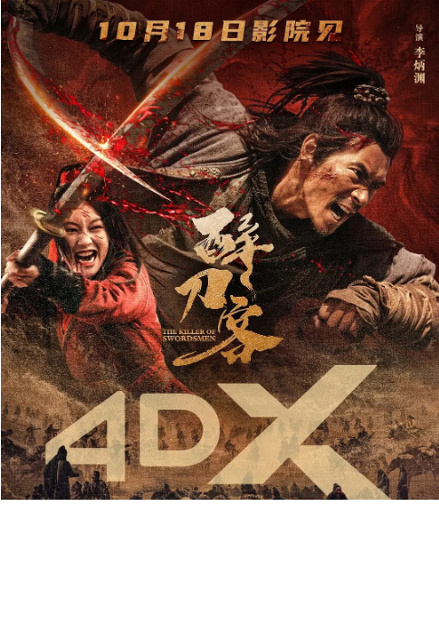 中国大陆电影《醉刀客》（2025） 动作 / 古装[夸克网盘]