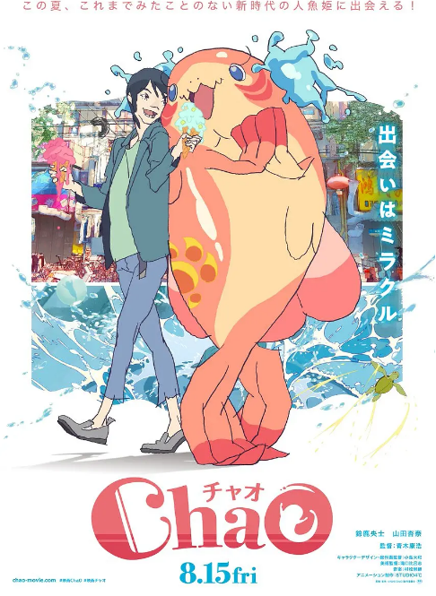 日本动漫电影《ChaO，我代表人类跟人鱼结婚了》（2025）[夸克网盘]