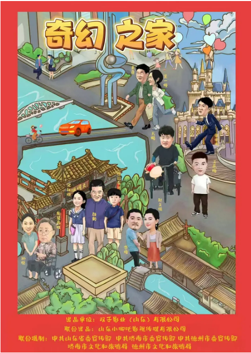 中国大陆电影《奇幻之家》（2025）音乐 / 家庭 / 奇幻 / 冒险 [夸克网盘]