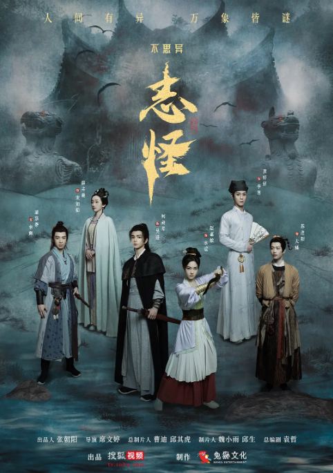 [中国大陆短视频]短剧《不思异：志怪》（2025）奇幻 / 古装 [夸克网盘]